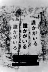 Poster for I Sense Someone, I See Someone, There Is Someone