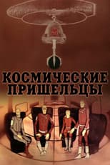 Poster for Space Visitors