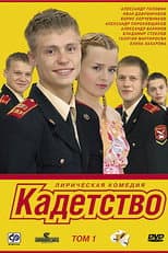 Poster for Cadetship