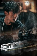 Poster for Dokgo Rewind