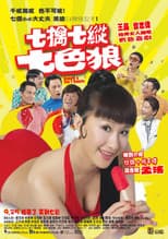 Poster for Beauty and the 7 Beasts