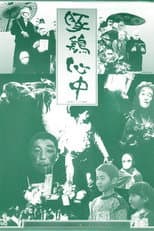 Poster for Pig-Chicken Suicide
