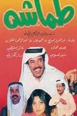 Poster for Mockery