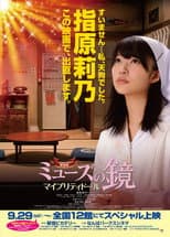Poster for Muse's Mirror