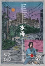 Poster for What Do You Know About the Water and the Moon