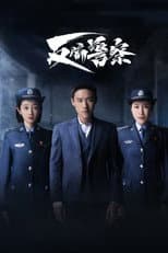 Poster for Fan Pian Jing Cha