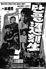 Poster for The Regular Tardy Student