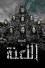 Poster for Divination and the Curse