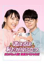 Poster for The Full-Time Wife Escapist: New Year's Special