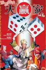 Poster for 龍馬精神大贏家