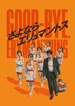 Poster for Good-bye, Erymanthins