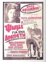 Poster for Bread for a Fugitive