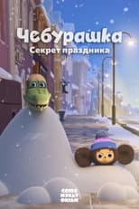 Poster for Cheburashka. The Secret of the Holiday