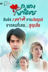 Poster for K. Kaeng Phanit
