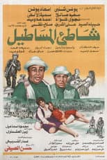 Poster for Luck Beach