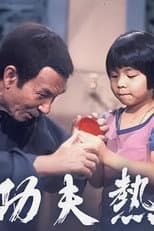 Poster for Kung Fu