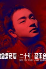 Poster for 继续宠爱·二十年·音乐会