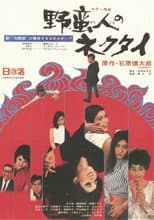 Poster for Yabanjin no Nekutai