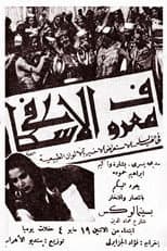 Poster for Marouf the Cobbler