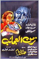 Poster for The Time of Miracles