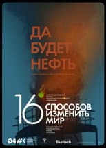 Poster for There Will Be Oil