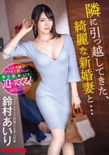 Poster for ABF-104 A beautiful newlywed wife who moved in next door... Airi Suzumura
