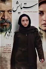 Poster for Setayesh