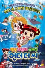 Poster for Hello Jadoo Special : Under the Sea