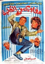 Poster for Maghawry in college