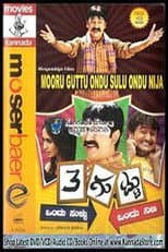 Poster for Mooru Guttu Ondu Sullu Ondu Nija