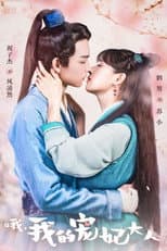 Poster for O, Wo De Chong Fei Da Ren