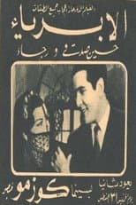 Poster for The Innocent
