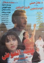 Poster for Awad in a Mess