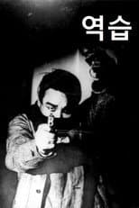 Poster for Counterattack