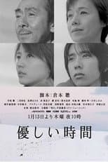 Poster for Affectionate Time