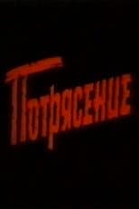 Poster for Turmoil