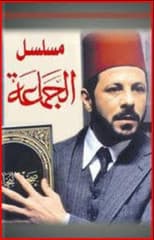 Poster for Al-Gama'a