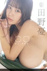 Poster for L GRAVITY Tano Yu