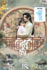 Poster for 南风何所依