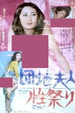 Poster for Apartment Wife: Sex Festival