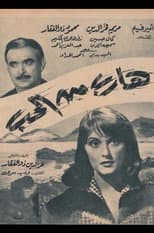 Poster for هارب من الحب