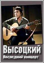 Poster for Владимир Высоцкий. Монолог