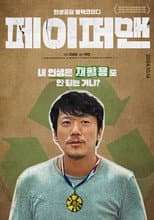 Poster for Paper Man