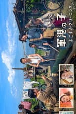 Poster for Naval Port Child: Yokosuka Cleaning 1946
