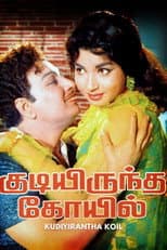 Poster for Kudiyirundha Koyil