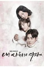 Poster for My Son-In-Law's Woman