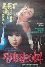 Poster for Woman Who Grabbed the Rod