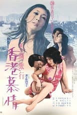 Poster for Erotic Journey: Love Affair in Hong Kong