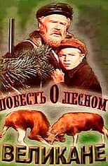 Poster for A Tale of the Forest Giant