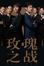 Poster for Rose War